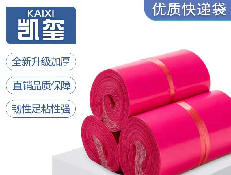 渝水玫红色快递袋价格
