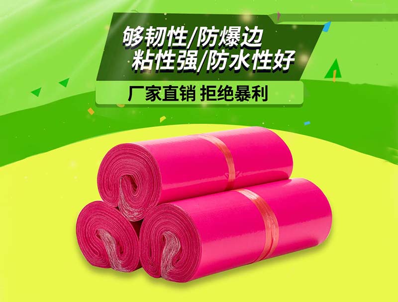 渝水玫红色快递袋-03