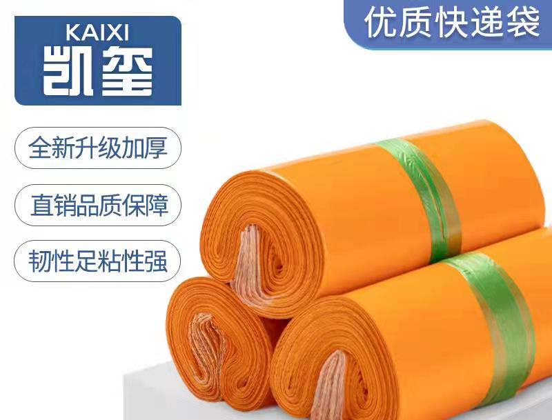 渝水橙色快递袋定制
