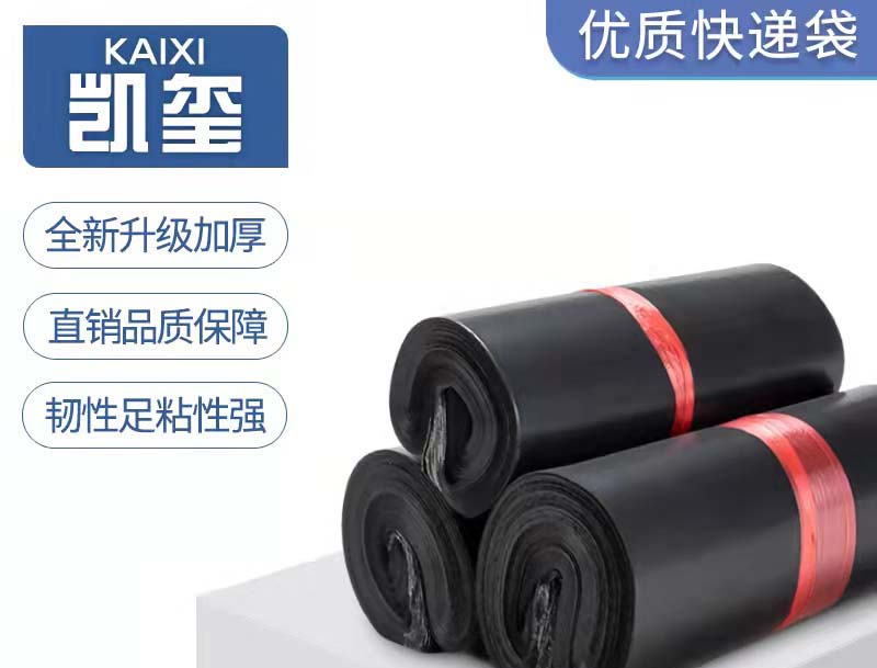 渝水黑色快递袋厂家